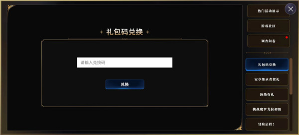 第七史詩兌換碼在哪輸入 禮包兌換碼使用方法