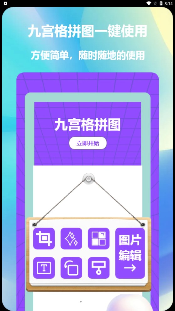 益盈照片拼圖app安卓版截圖4