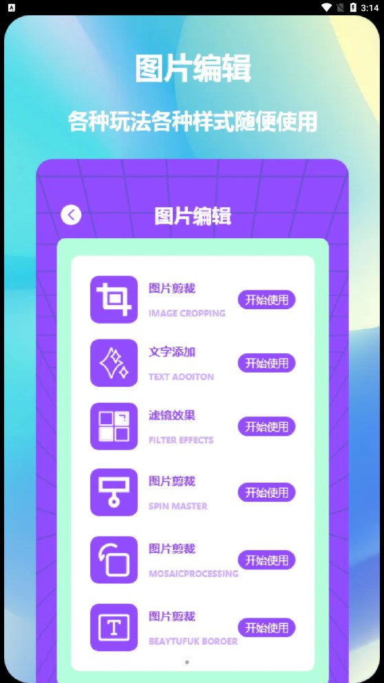益盈照片拼圖app安卓版截圖3