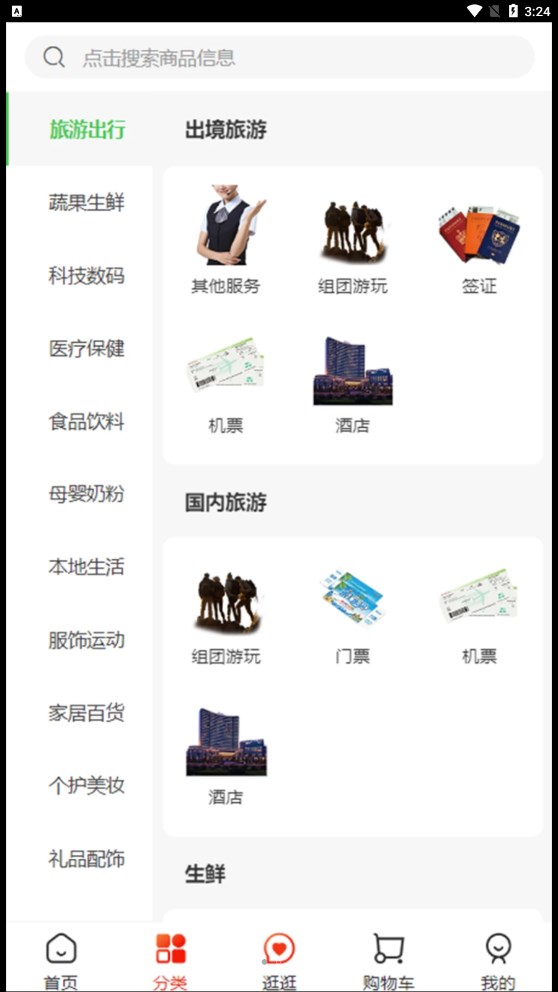 云供銷購電商app安卓版截圖3