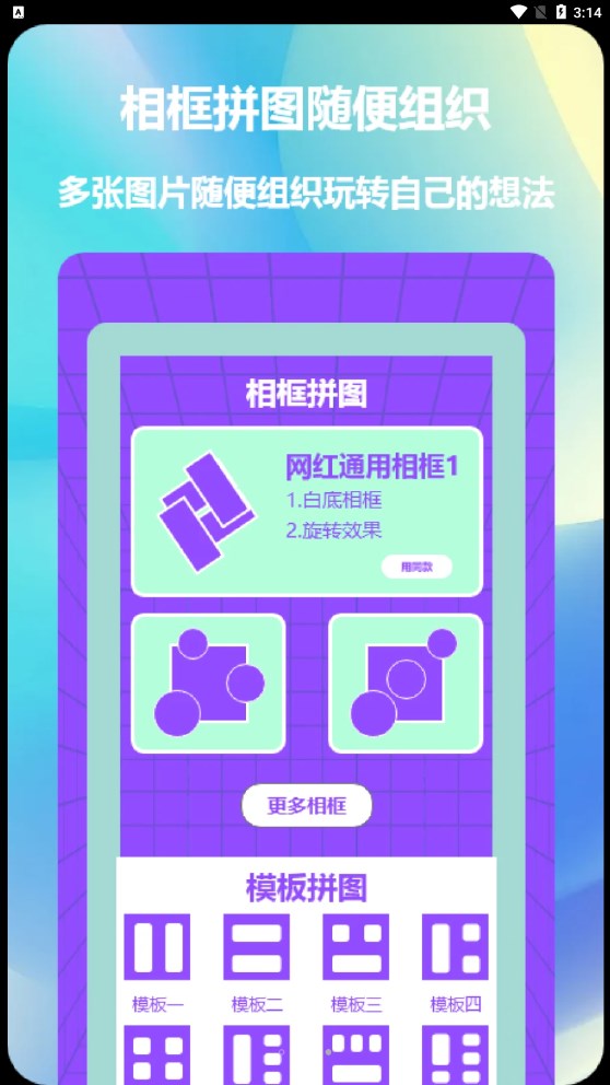 益盈照片拼圖app安卓版截圖1