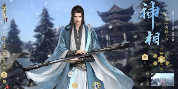 逆水寒手游神相攻略 神相玩法技巧分享