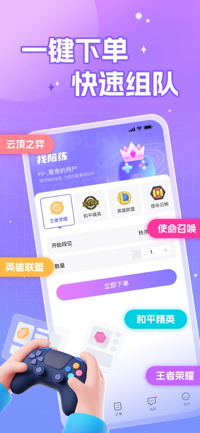 CC陪练app最新版截图2: