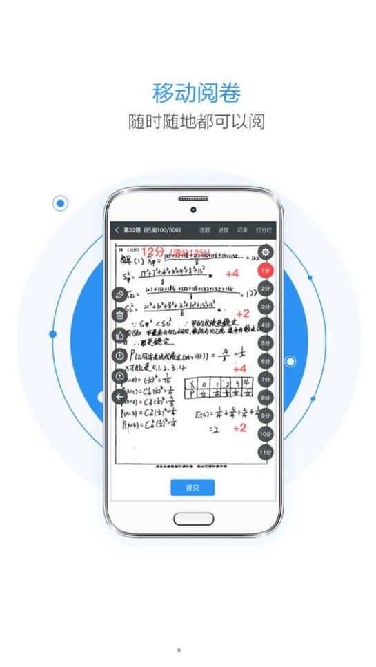 晨計閱卷app版截圖2