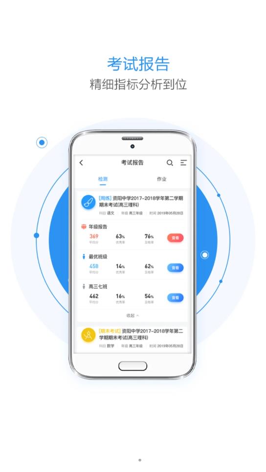 晨計閱卷app版截圖4