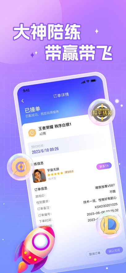 CC陪练app最新版截图1: