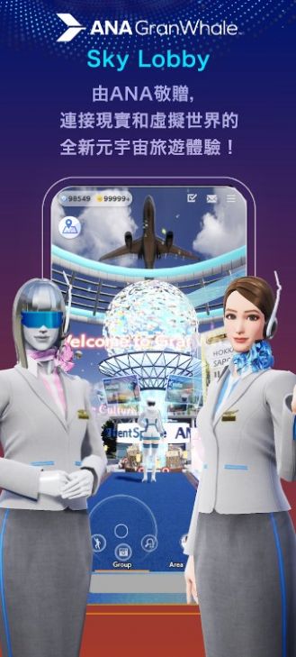 ANA GranWhale元宇宙游戲中文最新版截圖3