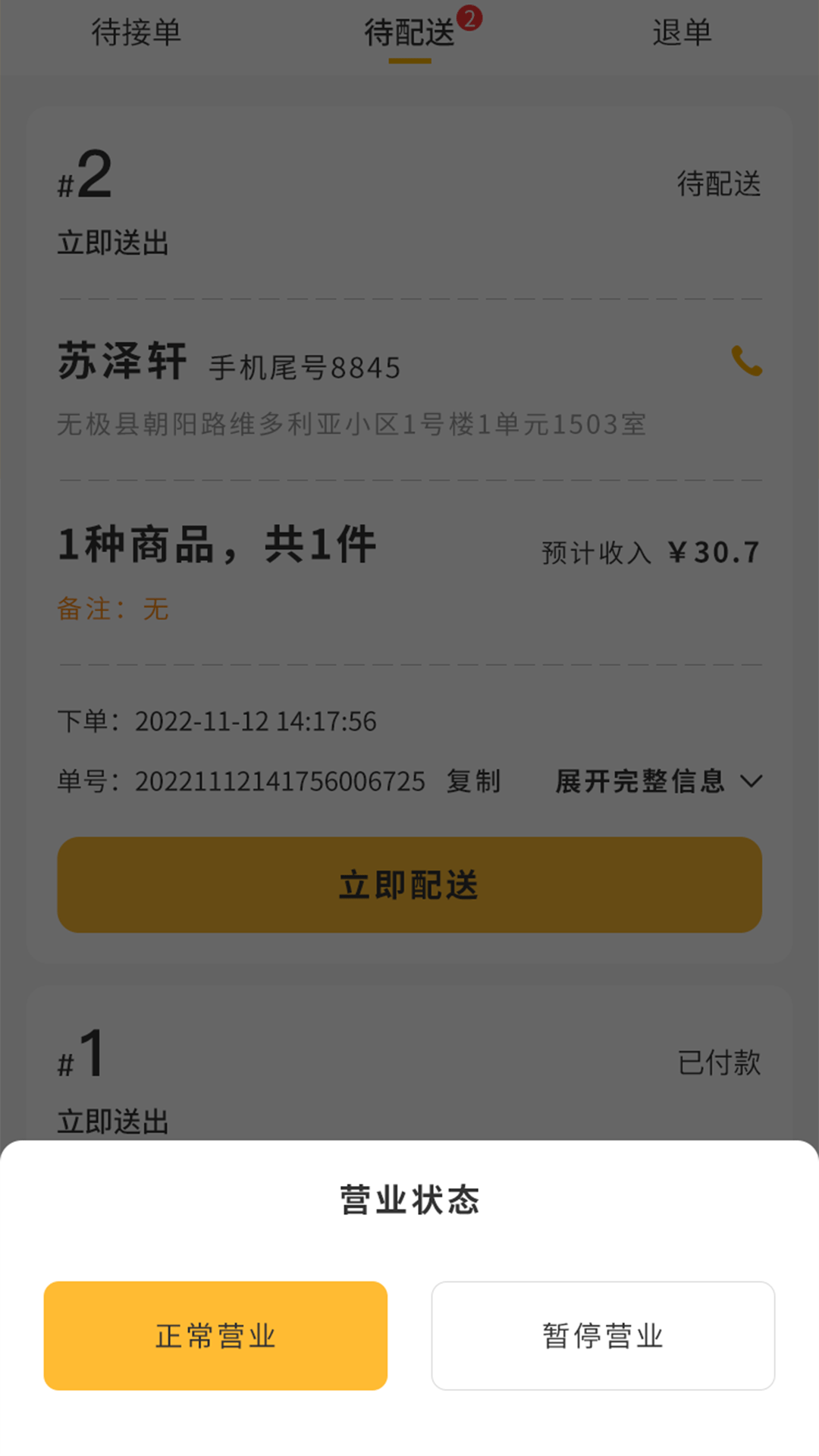 聚極外賣APP最新版截圖4