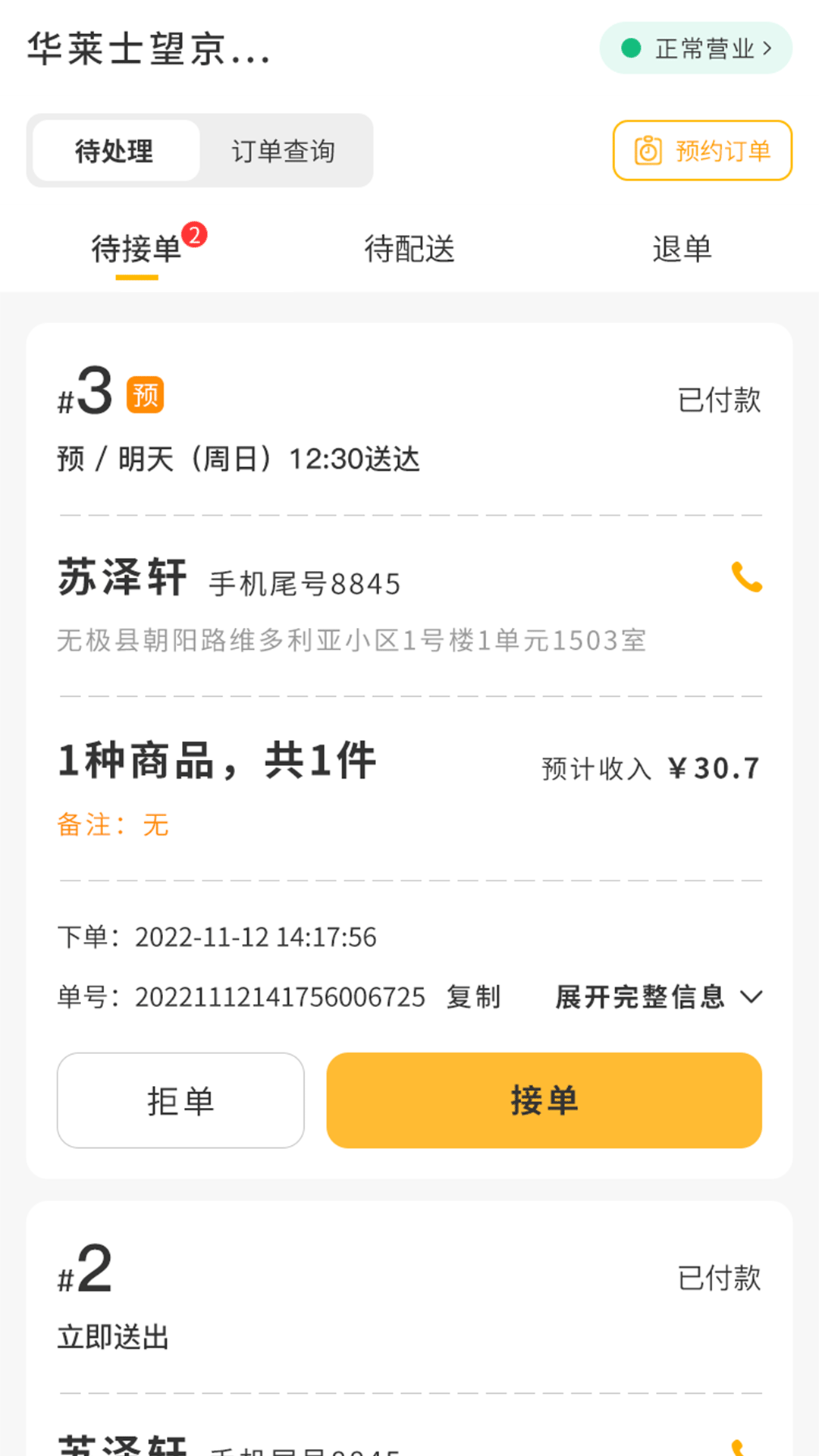 聚極外賣APP最新版截圖2