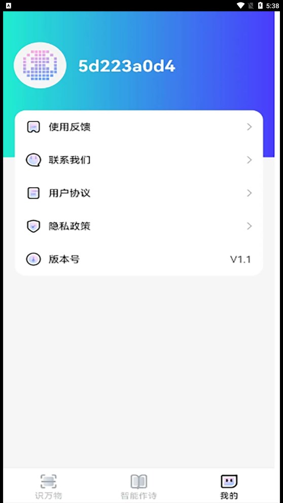 趣萌識別app安卓版截圖3