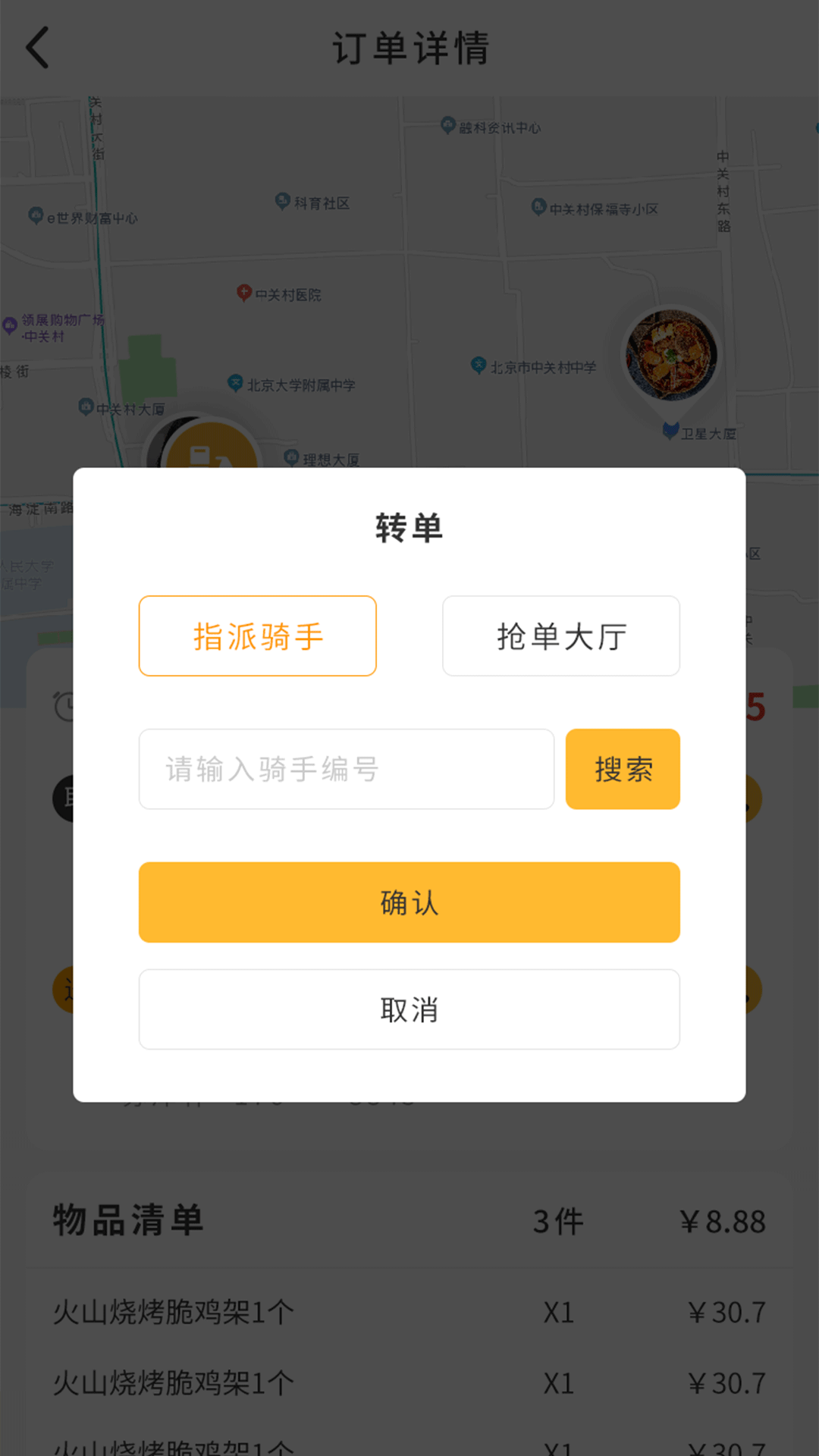 聚極外賣APP最新版截圖3