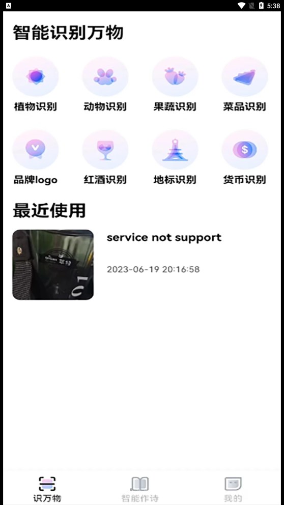 趣萌識別app安卓版截圖4