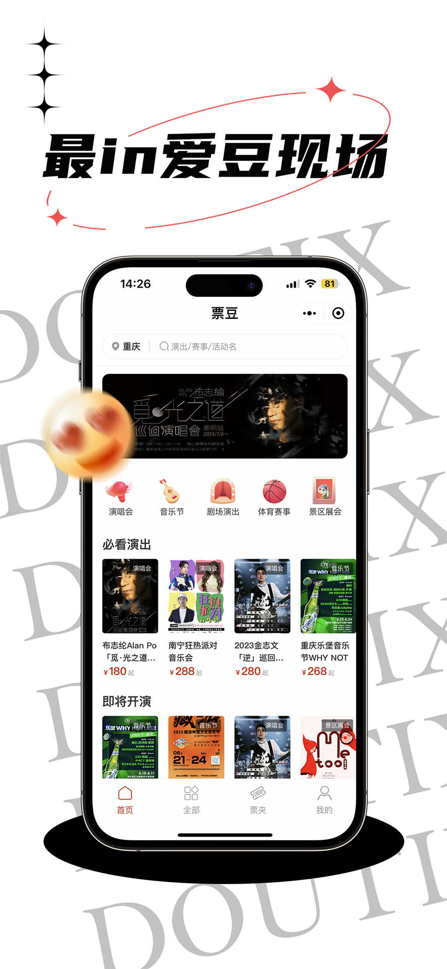票豆演出票務(wù)平臺(tái)app版截圖1