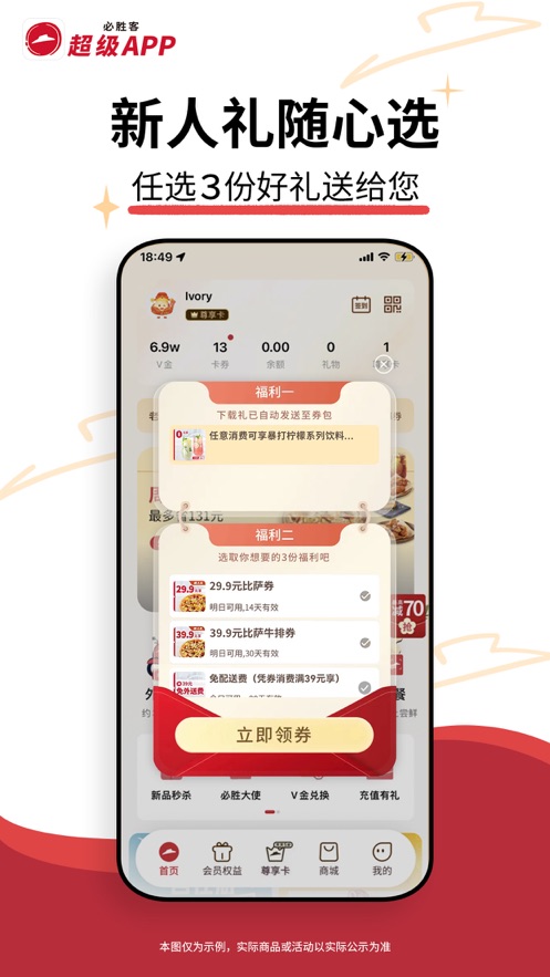 必胜客网上订餐APP客户端截图2: