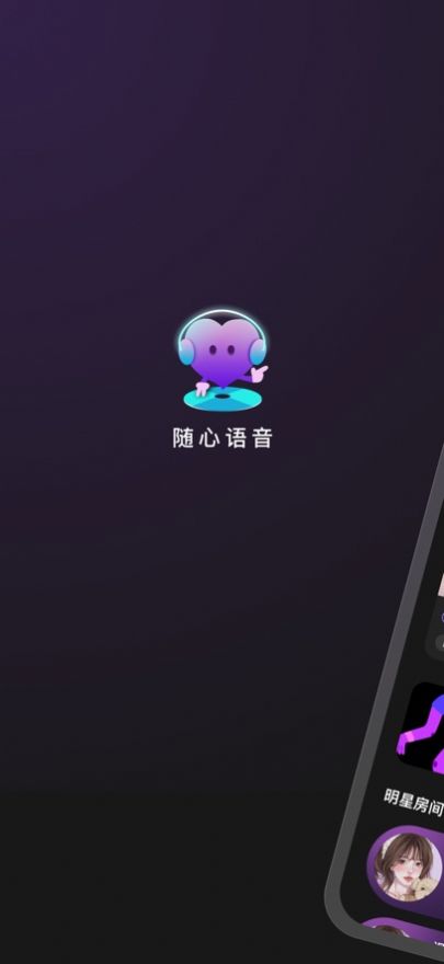 隨心開黑app版截圖2