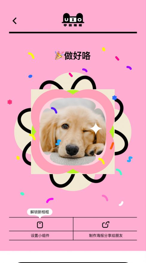 奪目相框app版截圖4