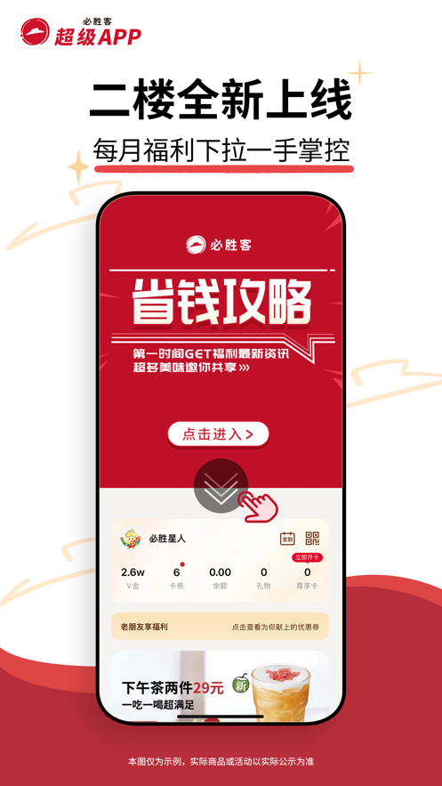 必胜客网上订餐APP客户端截图4: