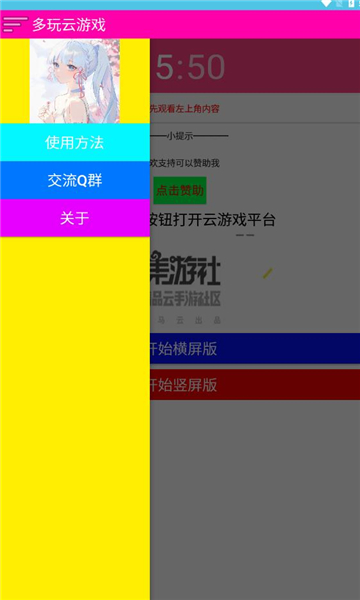 多玩云游戲app最新版截圖2