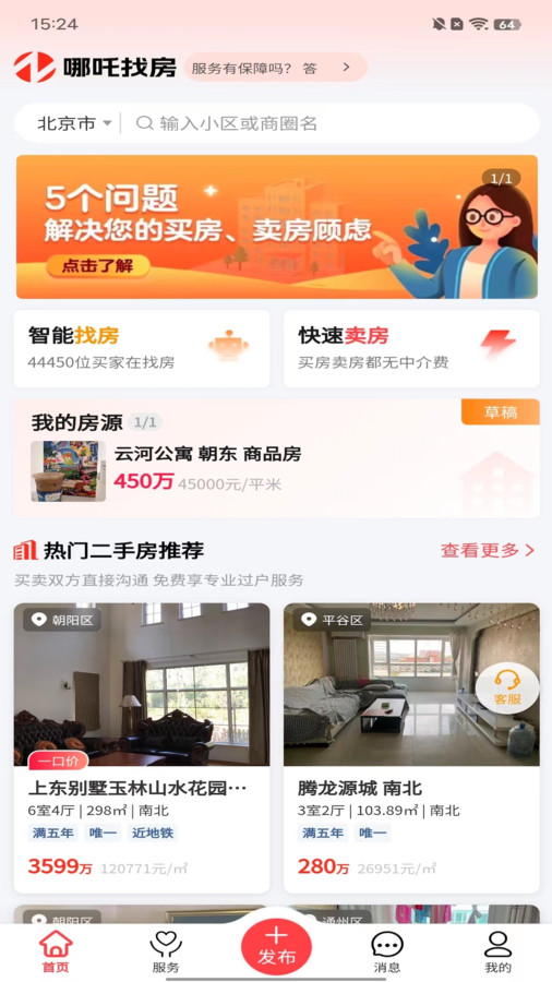 哪吒找房app版截圖1