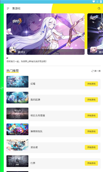 多玩云游戲app最新版截圖3