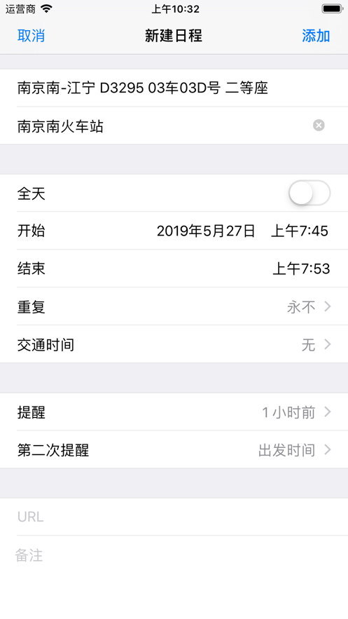 買火車票Pro下載app版截圖3