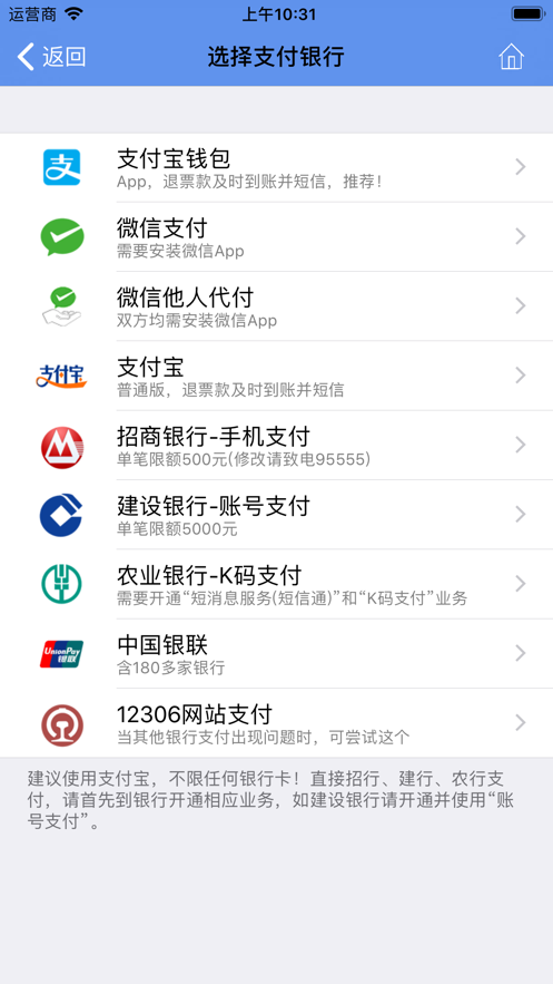 買火車票Pro下載app版截圖4