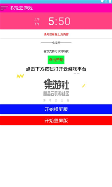 多玩云游戲app最新版截圖1