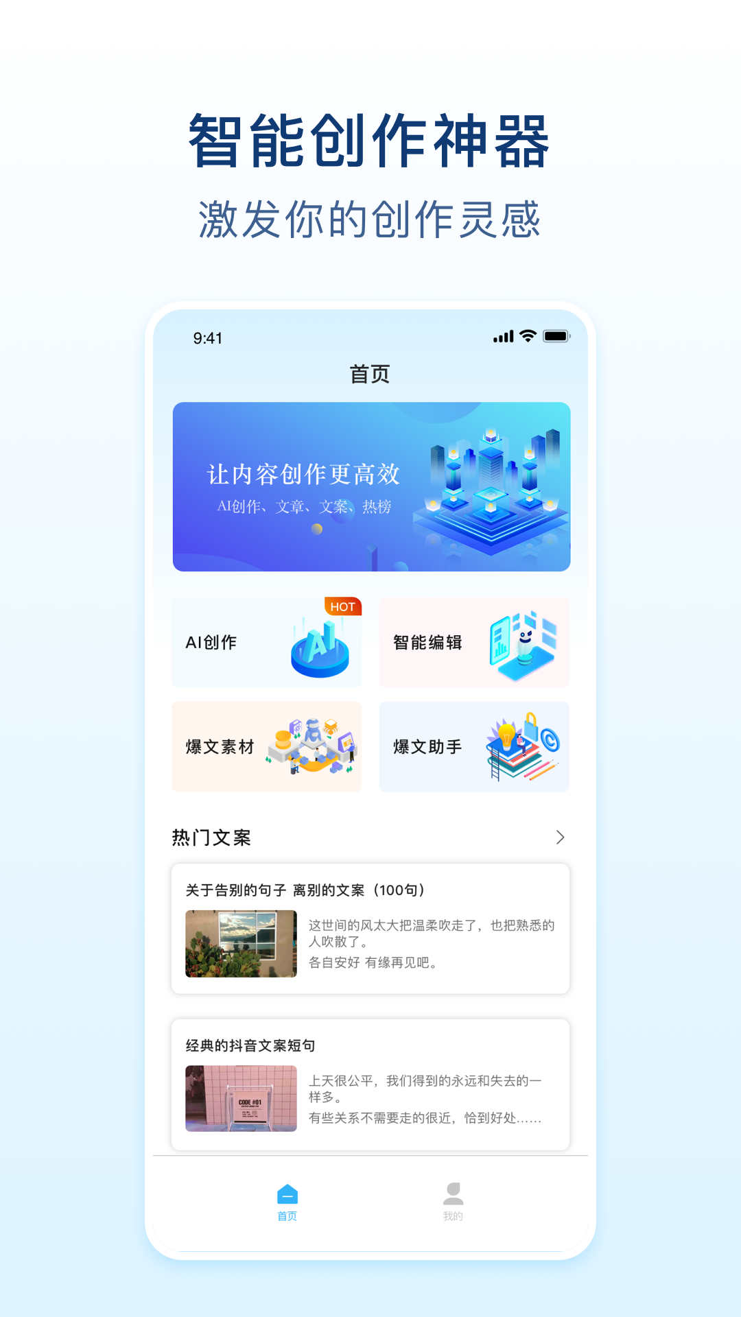 易撰文案app最新版截图2: