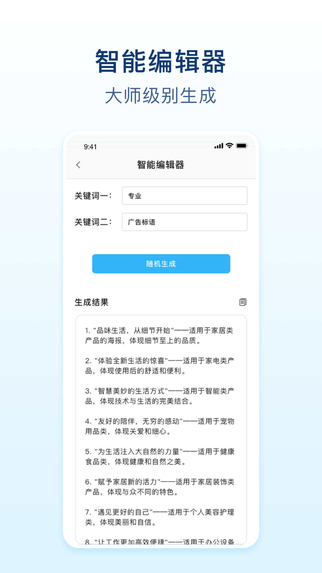 易撰文案app最新版截图3: