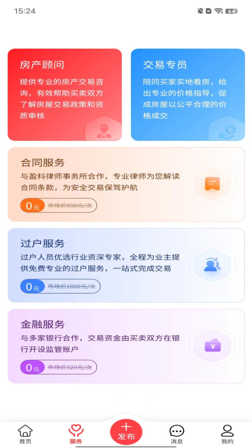 哪吒找房app版截圖2