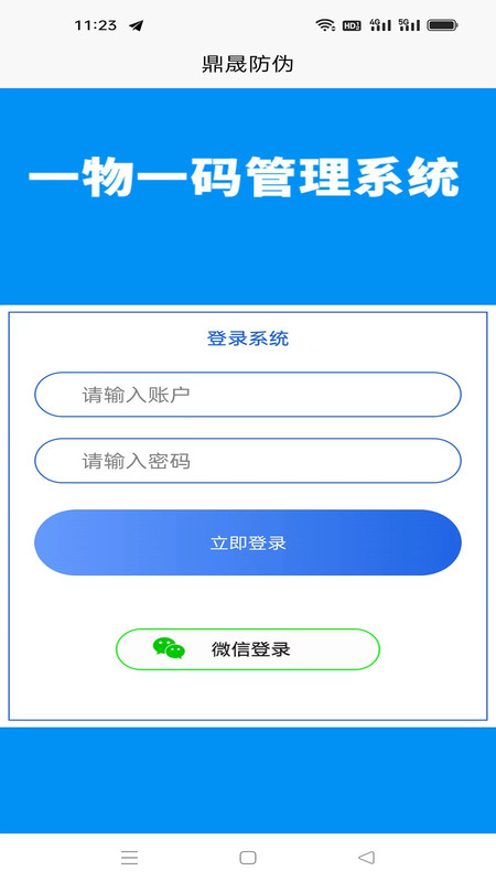 鼎晟防伪app版截图2: