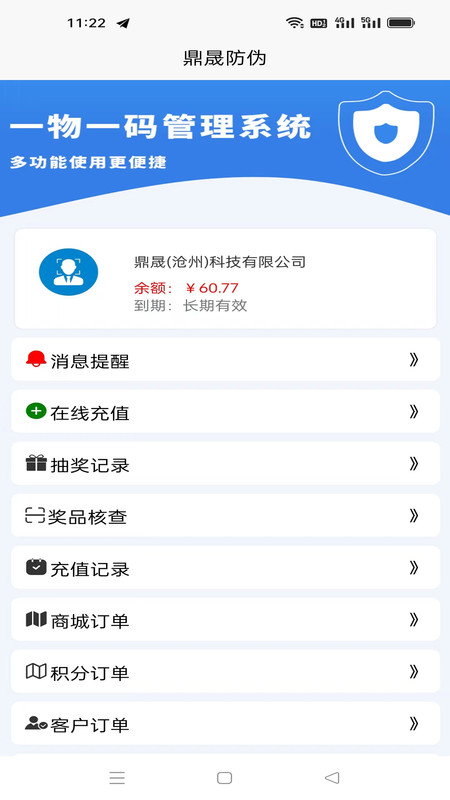 鼎晟防伪app版截图3: