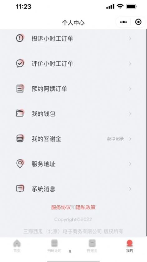飛慵小時工家政預約app安卓版截圖2