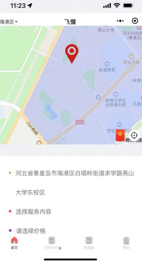 飛慵小時工家政預約app安卓版截圖3