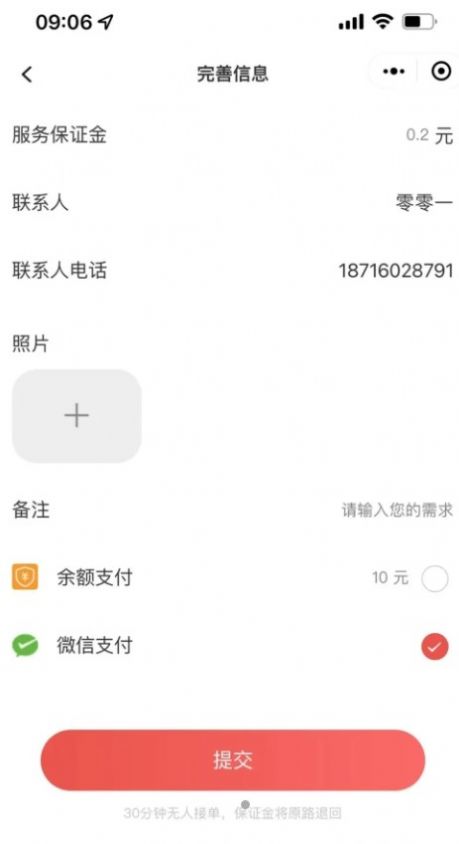 飛慵小時工家政預約app安卓版截圖4