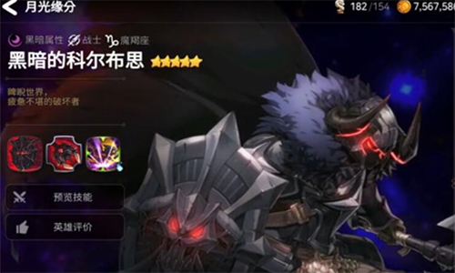 第七史詩月光緣分選哪個