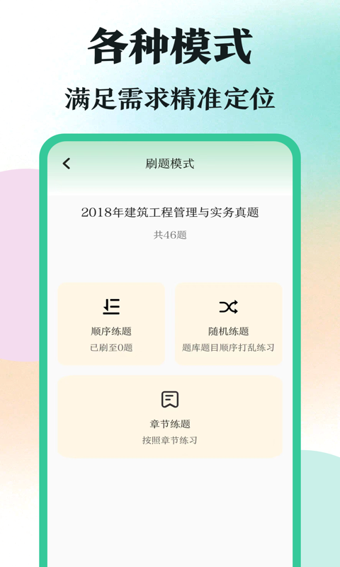 學霸刷題app版截圖3