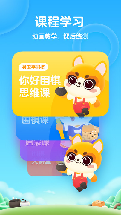 聶衛(wèi)平圍棋網(wǎng)校APP安卓下載截圖3