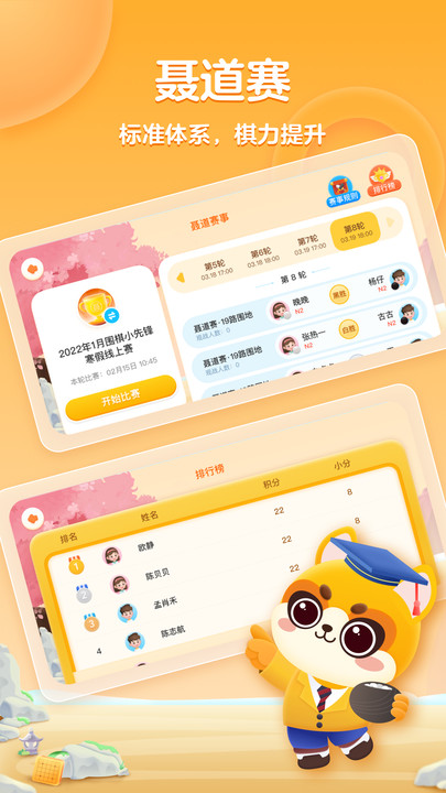 聶衛(wèi)平圍棋網(wǎng)校APP安卓下載截圖1
