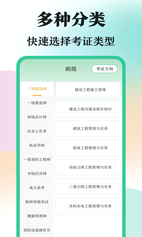 學霸刷題app版截圖4