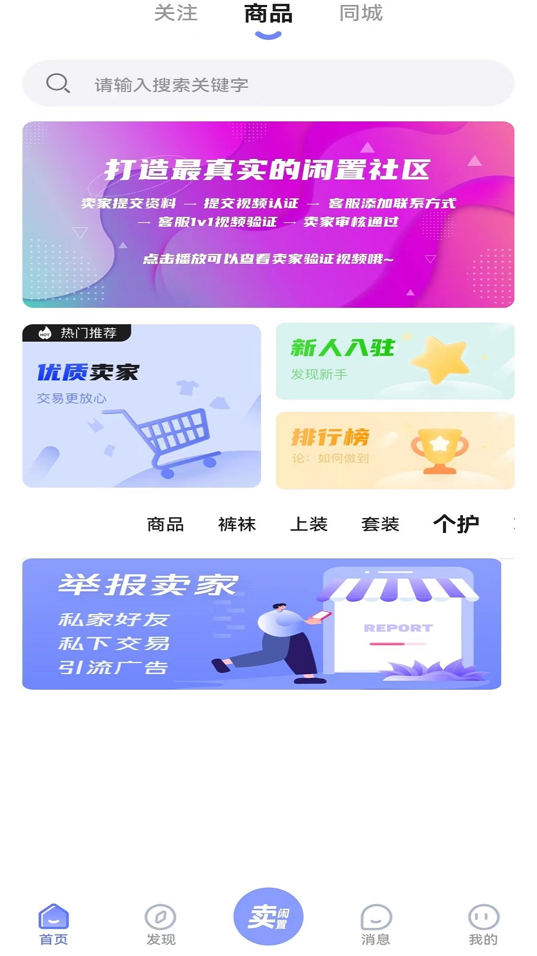 袜圈二手服饰商城app最新版截图2: