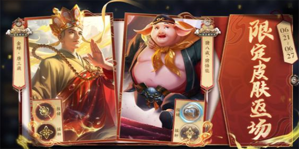 王者榮耀端午節(jié)返場(chǎng)皮膚有哪些 2023端午節(jié)返場(chǎng)皮膚介紹