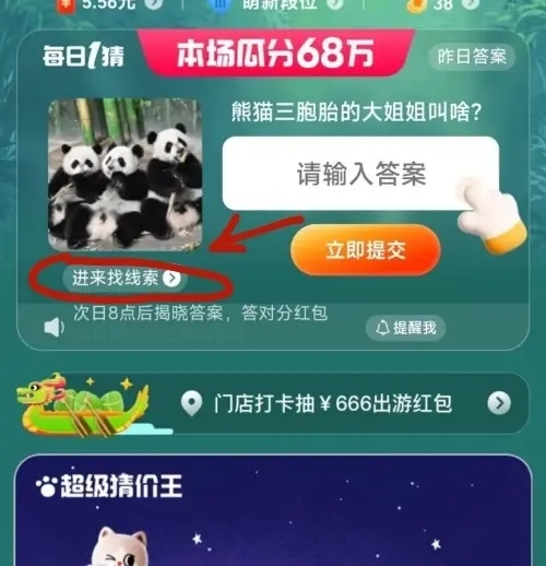 淘寶熊貓三胞胎的大姐姐叫啥答案 6.20每日一猜熊貓三胞胎的大姐姐叫什么