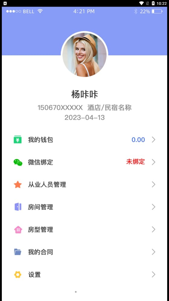 服屋民宿服務(wù)app版截圖5