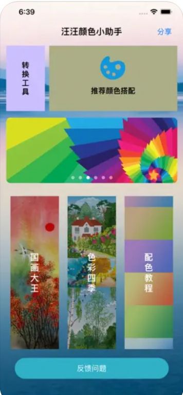 汪汪顏色小助手app最新版截圖2