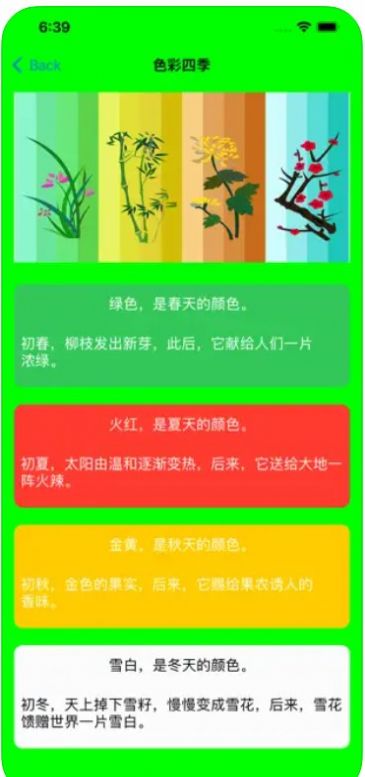 汪汪顏色小助手app最新版截圖3