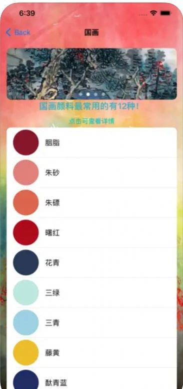汪汪顏色小助手app最新版截圖4