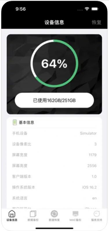 閃電貓數據恢復app版截圖2