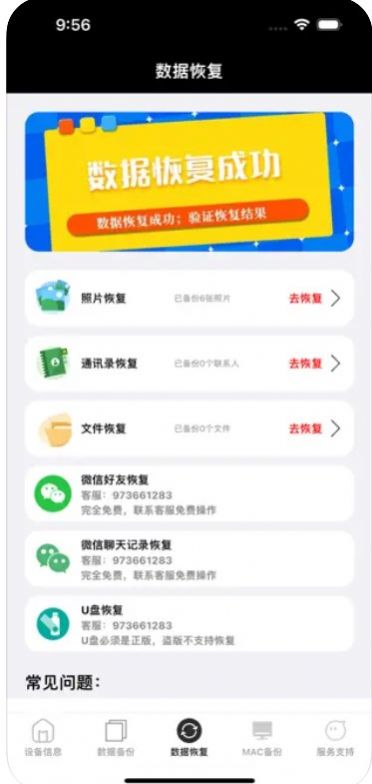 閃電貓數據恢復app版截圖1