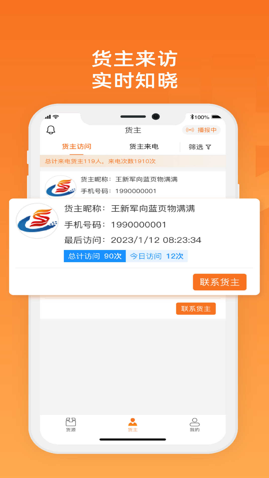 物满满专线找货配货app最新版截图1: